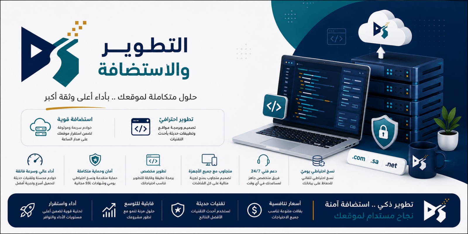 تعريف حلول التطوير والاستضافة