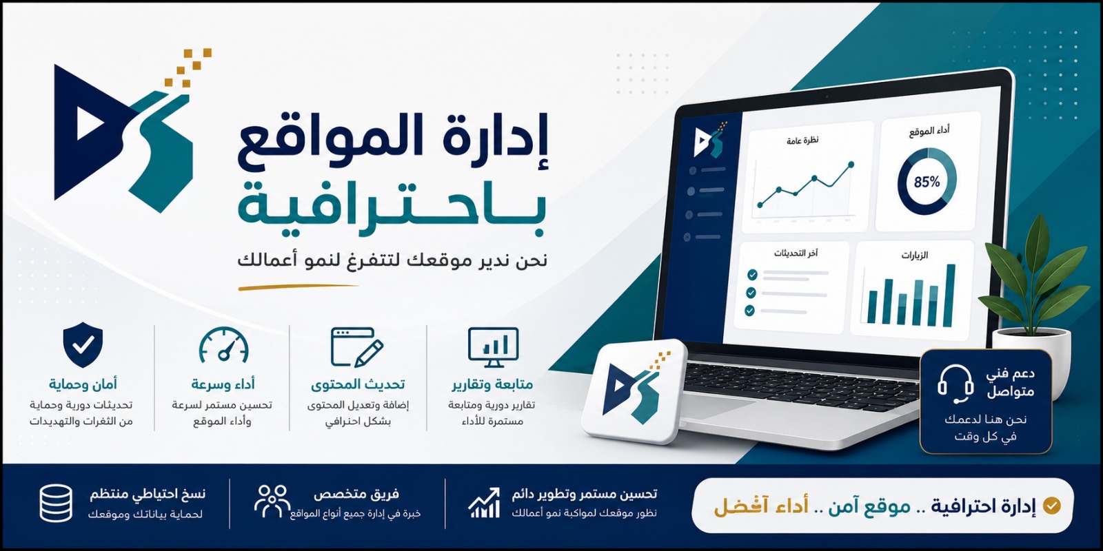 تعريف خدمة إدارة وتشغيل المواقع الإلكترونية